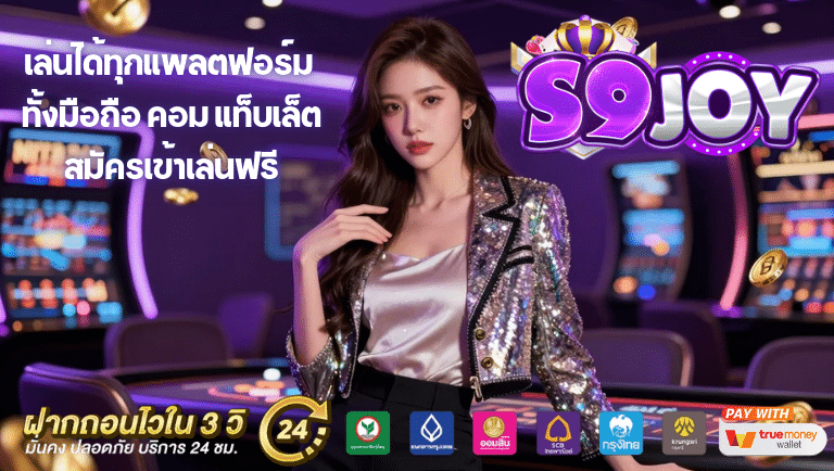 s9joy