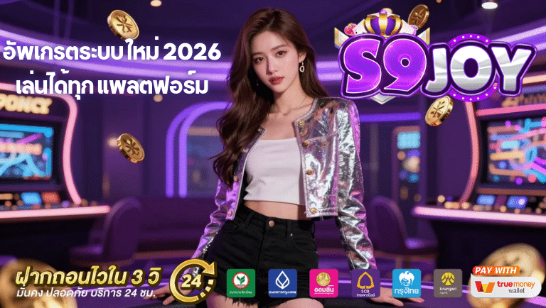 s9joy สล็อต